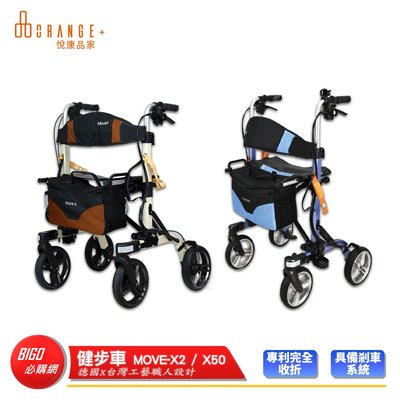 【悅康品家】Move-X2 X50 步行輔助車 健步車 買菜車 助行器 老人散步車 銀髮健步車 助行車 銀髮族 銀髮用品