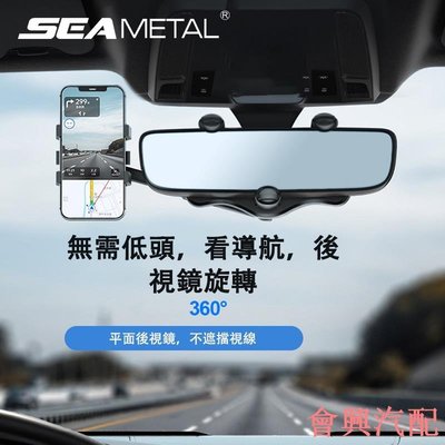 SEAMETAL汽車手機架 後視鏡支架 可調式車載電話架後視鏡電話夾 360 旋轉手機支架 GPS 導航架