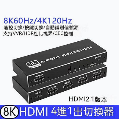 【現貨】hdmi切換器 hdmi分配器 kvm切換器 8k高清ps5xbox2.1版hdmi切換器5進1出支持4k1B