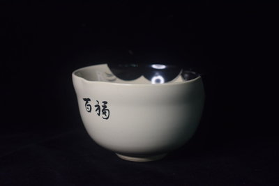 【阿鴻之寶】早期收藏 日本收回 百福 茶碗 茶道具 疫情特拍