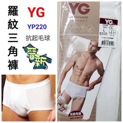 【晉新】YG_貨號YP220_羅紋三角褲_男性內褲_原價200_尺寸:M~XXL_顏色:白、水藍、丈青、灰、黃