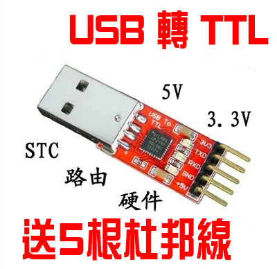 《德源科技》CP2102模塊 USB TO TTL USB轉串口模塊UART STC下載器 (送5條杜邦線)