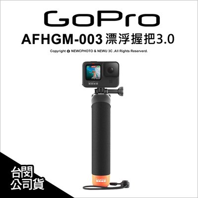 【薪創光華】Gopro AFHGM-003 Hero 9 漂浮握把 Hero9 H9 浮潛 公司貨