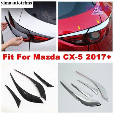 MAZDA 馬自達 CX-5 CX5 2017-2021 Chrome ABS / 碳纖維的尾燈蓋448【閃靈優品】