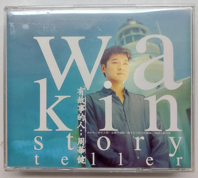 周華健 有故事的人 2CD 1998年 滾石唱片發行-1