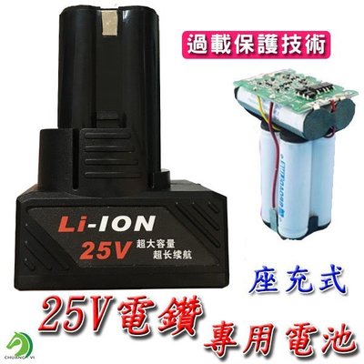 高品質25V電鑽鋰電池🐴台灣快速出貨🐴提供充電電鑽 電動螺絲起子 充電起子 電動起子 電鑽電池 【B02003】