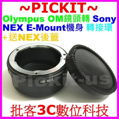 送後蓋 精準版無限遠對焦專業單眼相機配件 鏡頭 機身轉接環索尼E-MOUNT Sony NEX轉olympus OM鏡頭