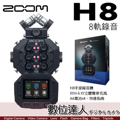 【數位達人】公司貨 Zoom H8 手持錄音器［8輸入 12音軌］X/Y 麥克風 錄音筆 錄音機 收音 錄音