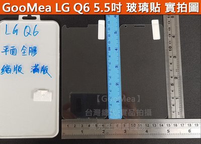 KGO 特價出清2片裝 LG Q6 5.5吋微縮版不卡殼框經濟實惠無底板圓弧邊阻藍光9H鋼化玻璃貼防爆玻璃膜全有膠