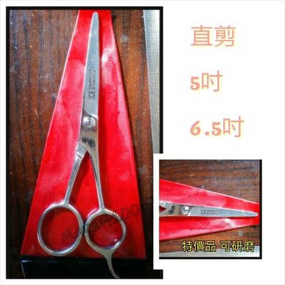 台灣製 ICE美髮剪刀 5.5吋/ 6吋/直剪/瀏海剪刀 特價299元