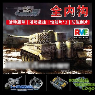 BOxx潮玩~麥田 RM-5010 1/35  拼裝坦克模型 全內構