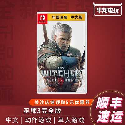 易匯空間 順豐包郵 任天堂 Switch游戲卡 NS巫師3狂獵帶全DLC中文年度YX401