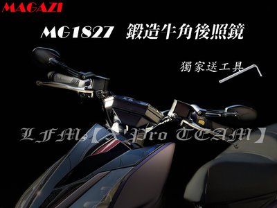 【LFM】MAGAZI MG1827 鍛造牛角照後鏡 後照鏡 DRG JETS JETSR BWS 勁戰六代 G6 T2