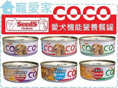 【寵愛家】COCO愛犬機能營養餐罐80g