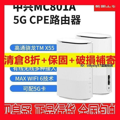 中興5G通路由器MC801A插卡轉有線寬帶企業級千兆網口CPE