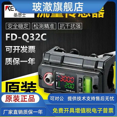 基恩士FD-Q32C/Q50C夾鉗式流量傳感器主體 25A/32A型 40A/50A型