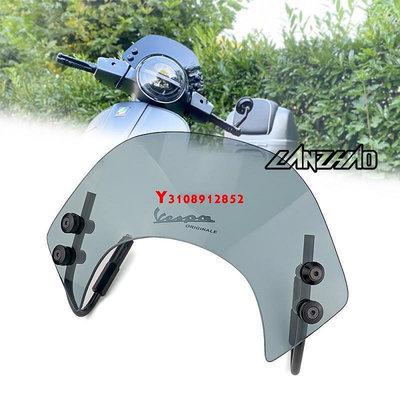 【LANZHAO】VESPA GTS 250 風鏡 小風鏡組 競技 擋風 導流罩 偉士牌 GTS 300