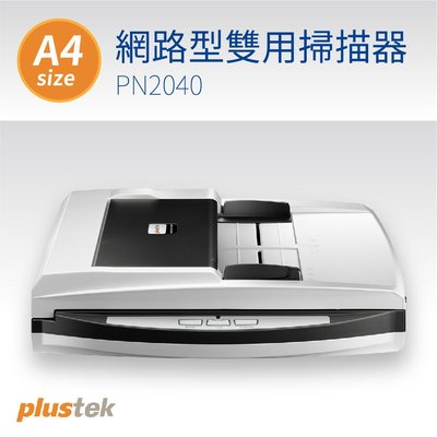 【Plustek】A4網路型雙用掃描器 PN2040 辦公 居家 事務機器 專業器材