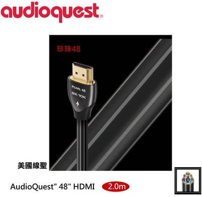 鈞釩音響~美國名線 Audioquest 珍珠 Pearl 48 HDMI(2.0m)支援8K