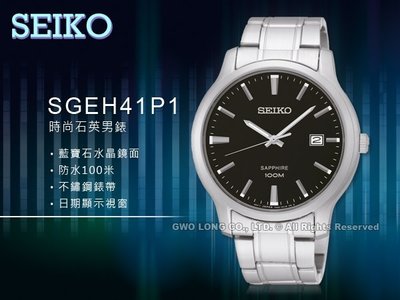CASIO 手錶 專賣店 國隆 SEIKO 精工 SGEH41P1 男錶 石英錶 不鏽鋼錶帶 黑色錶盤 藍寶石水晶 防