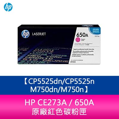 【妮可3C】HP CE273A / 650A 原廠紅色碳粉匣CP5525dn/CP5525n/M750dn/M750n