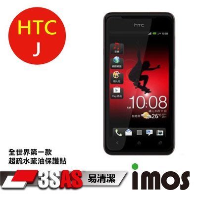 iMOS 宏達電 HTC J Z321E 3SAS 防潑水 防指紋 疏油疏水 螢幕保護貼 保護膜 附鏡頭貼