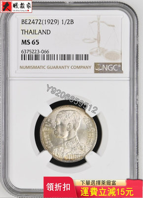 NGC MS65泰國1929年1/2泰銖大象銀幣 評級幣 銀幣 紙鈔【大收藏家】14500