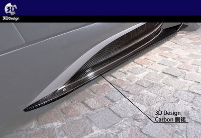 【樂駒】3D Design BMW i8 i12 側裙 碳纖維 carbon 輕量化 外觀 空力 日本 改裝 大廠