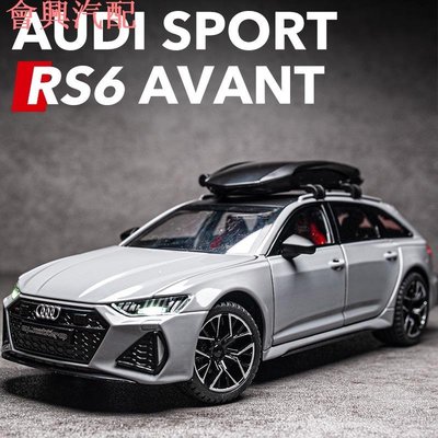 仿真汽車模型 1:24 Audi奧迪 RS6 AVANT 休旅車 合金玩具模型車 金屬壓鑄合金車模 回力帶聲光可開門