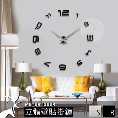 歐式 簡約 立體壁貼 時鐘 3d大尺寸 掛鐘 高級鏡面質感台灣靜音機芯 數字變化款 設計師 DIY 創意 時鐘-38度C