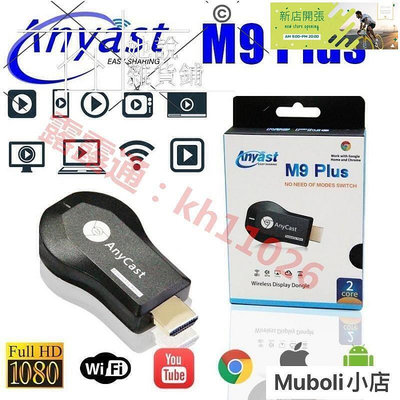 【現貨】最新雙核心 Anycast M9 Plus 無線HDMI 同屏器 電視棒 手機電視 無線影音傳輸器 k