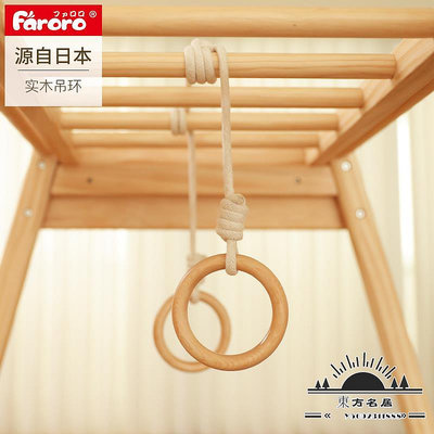 Faroro兒童吊環健身家用運動拉環拉手早教鍛煉器材小孩實木吊環.