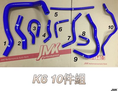 K6 K8 水管 強化水管 矽膠水管 10件組 單凸防爆矽膠水管
