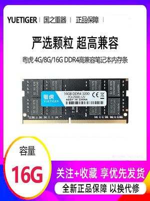 粵虎DDR4 16G 32G 2666 3200筆記本內存兼容2400 8G鎂光 三星顆粒