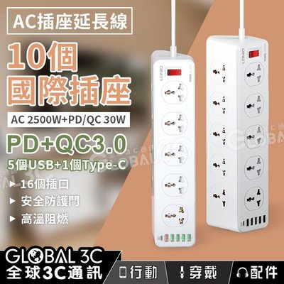 AC 110V+USB+Type-C 插座延長線 PD+QC3.0 國際通用插孔 16個插孔 電源插座 排插 出國旅遊