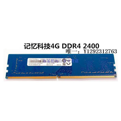 內存條三星 海力士 記憶 鎂光4G DDR4 2400 2133 2666臺式機電腦內存條記憶體