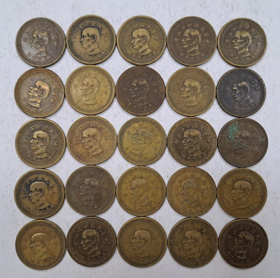 幣696 民國43年5角銅幣 共25枚 普品無大傷或腐蝕