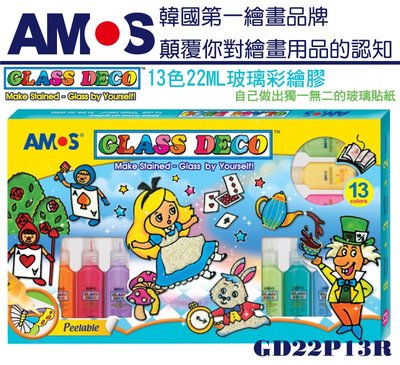 賣場最低價~韓國AMOS13色22ML玻璃彩繪膠組