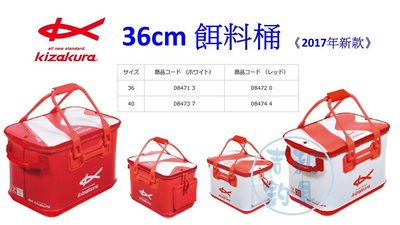 吉利釣具 - KIZAKURA 2017年新款 36cm活餌桶、A撒桶、取水桶(紅/白)
