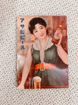日本 ASAHI啤酒 復古海報明信片 北海道ASAHI工廠帶回