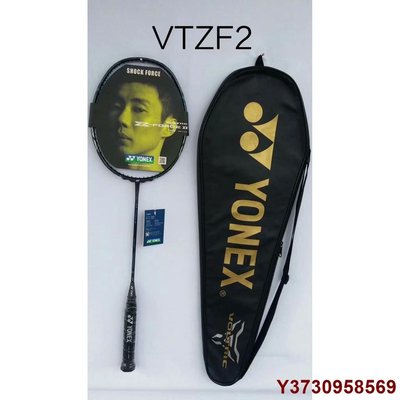 【熱賣精選】經典款 YONEX羽球拍 李宗偉羽球拍 Voltric Z Force2 VT-ZF2代羽毛球拍 ZFII羽