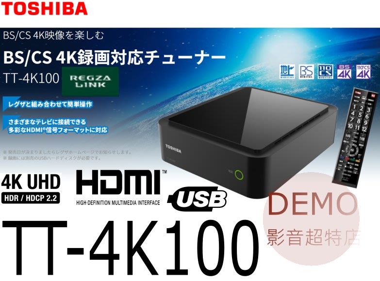 DEMO影音超特店㍿日本東芝TOSHIBA TT-4K100 4K BS 接收機番組