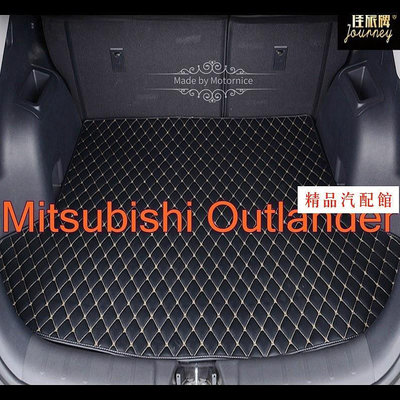 【精品】【現貨】適用三菱奧雷德Outlander 後車廂墊 Mitsubishi 專用汽車皮革後廂墊 後行李箱 後車箱