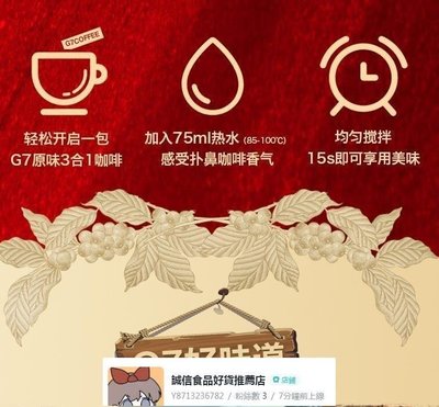 G7咖啡越南咖啡三合一速溶咖啡粉16克*50小包【食客驛站】