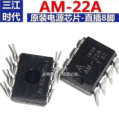 5個 MD22H MD12H AM-22A電源芯片集成塊ic開關電源管理控製直插-2件發貨，量大價另議