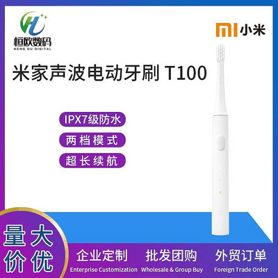 百佳百貨商店小米米家聲波電動牙刷T300家用T301防水充電式T100學生黨情侶T200