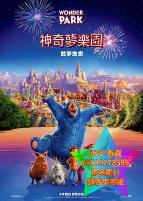 DVD 專賣 神奇樂園歷險記/神奇夢樂園 卡通電影 2019年