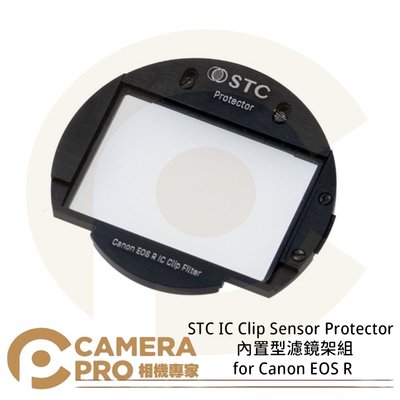 ◎相機專家◎ STC IC Clip 感光元件保護鏡 內置型濾鏡架組 for Canon EOS R 公司貨