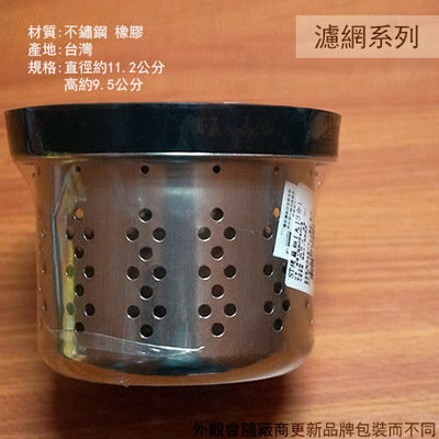 :建弟工坊:台灣製 430不鏽鋼 三合一 提籠 大 11.5公分 排水網 濾水網 白鐵過濾排水口濾網 隔臭器水槽流理台