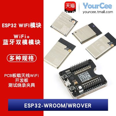 ESP-WROOM-32模塊 ESP32-WROVER-B-D-I-U 藍牙雙核+WiFi 開發板